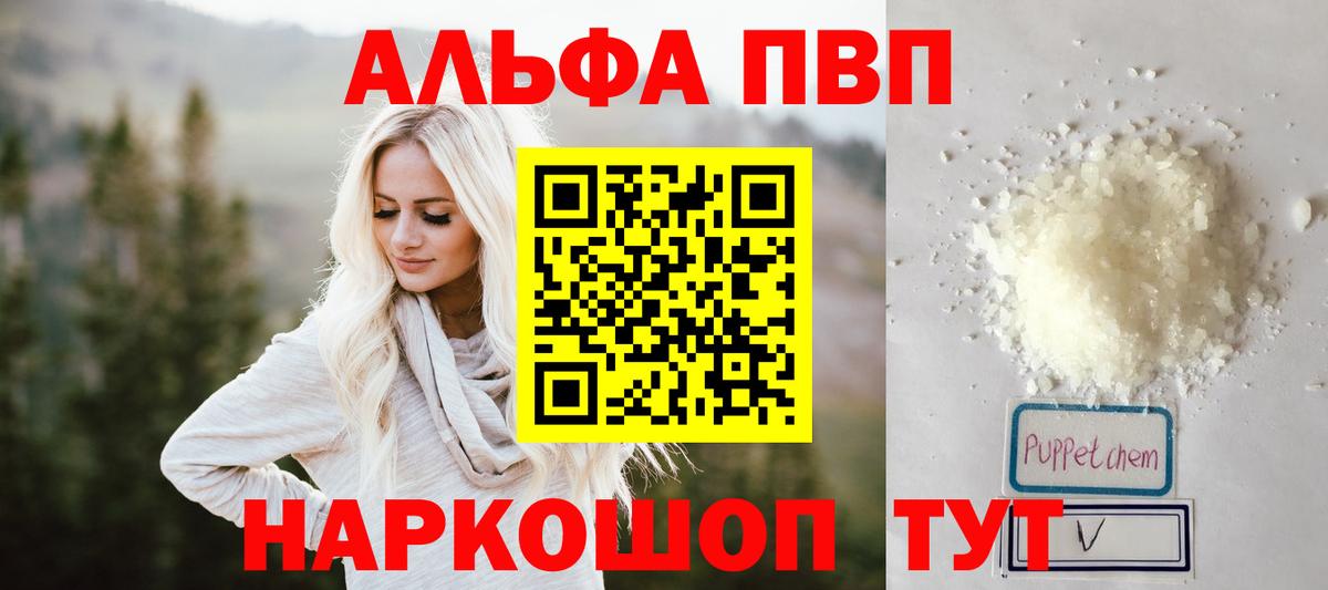 A-PVP мука Костомукша