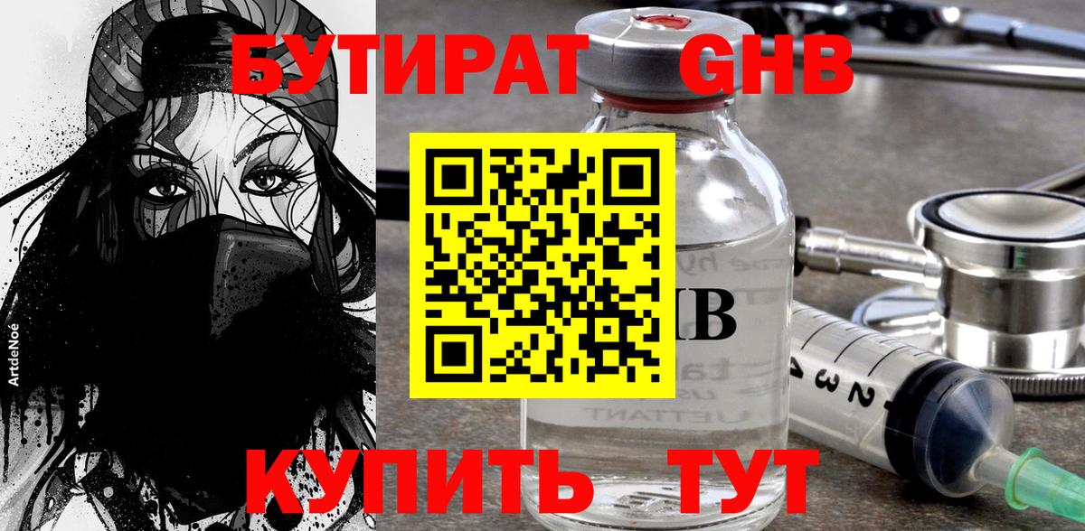 БУТИРАТ Butirat  Вход с VPN  Костомукша 