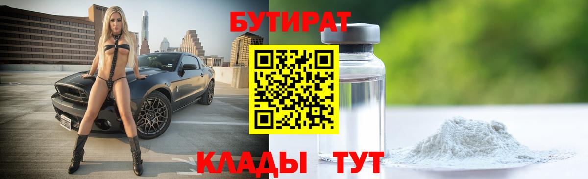 Бутират буратино Костомукша