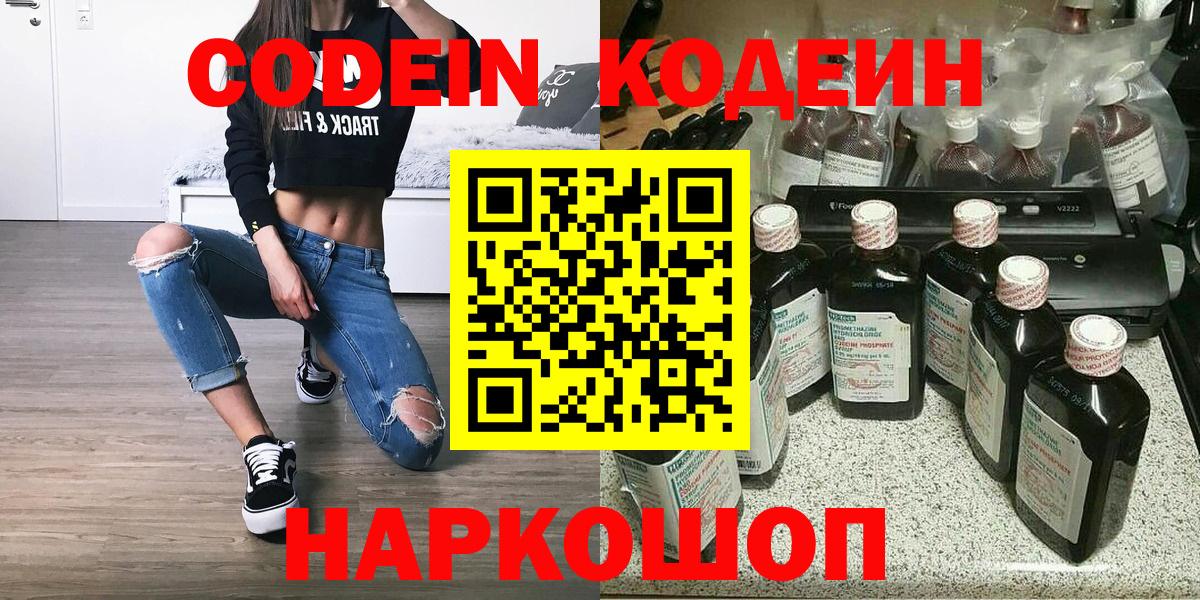 Codein Purple Drank Костомукша