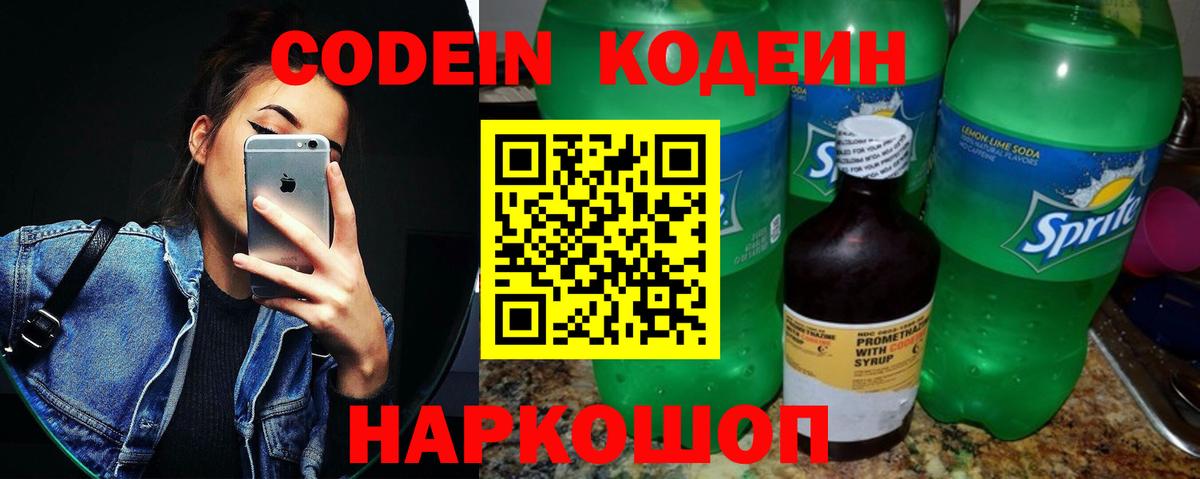 Костомукша  Кодеиновый сироп Lean Purple Drank  Вход с VPN 
