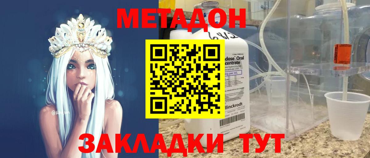 МЕТАДОН methadone Костомукша